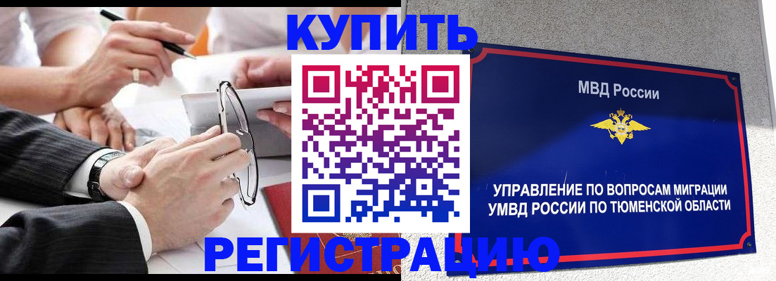 прописка ребенка в Кировске