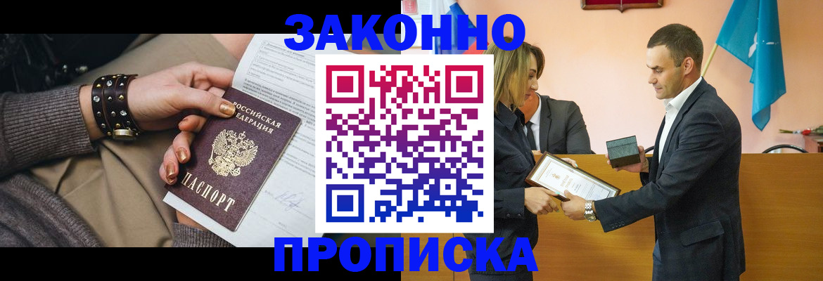 временная регистрация в Кировске