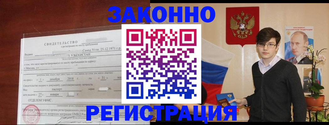 прописка ребенка в Кировске