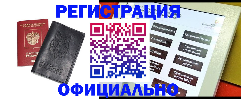 временная регистрация надежно в Кировске