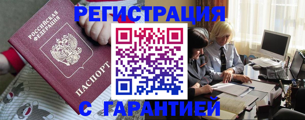 прописка для школы в Кировске